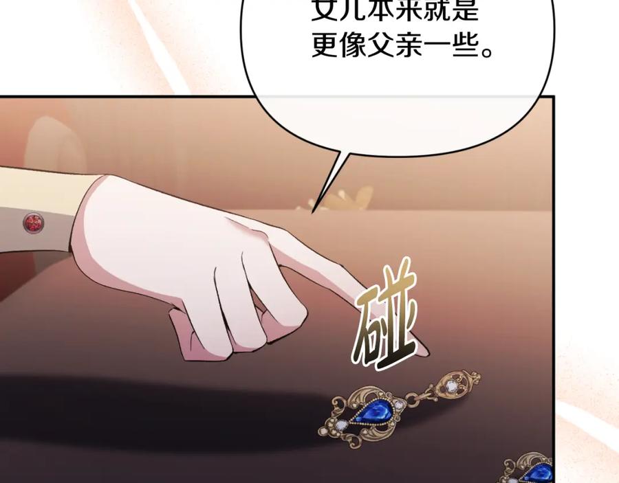 《恶女公爵的真面目》第95话 找回记忆 第104页