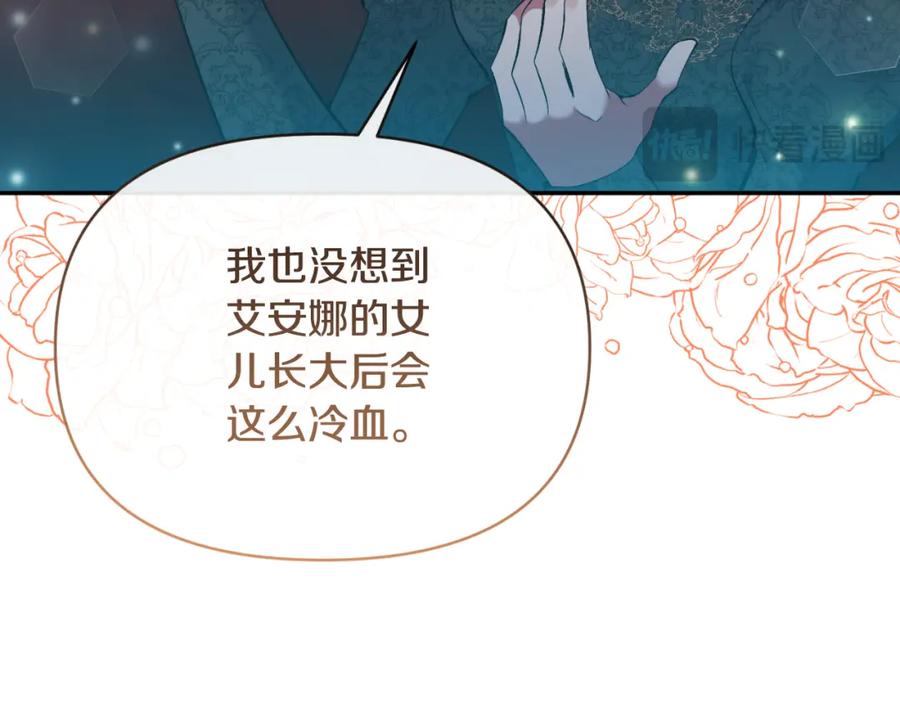 《恶女公爵的真面目》第95话 找回记忆 第102页