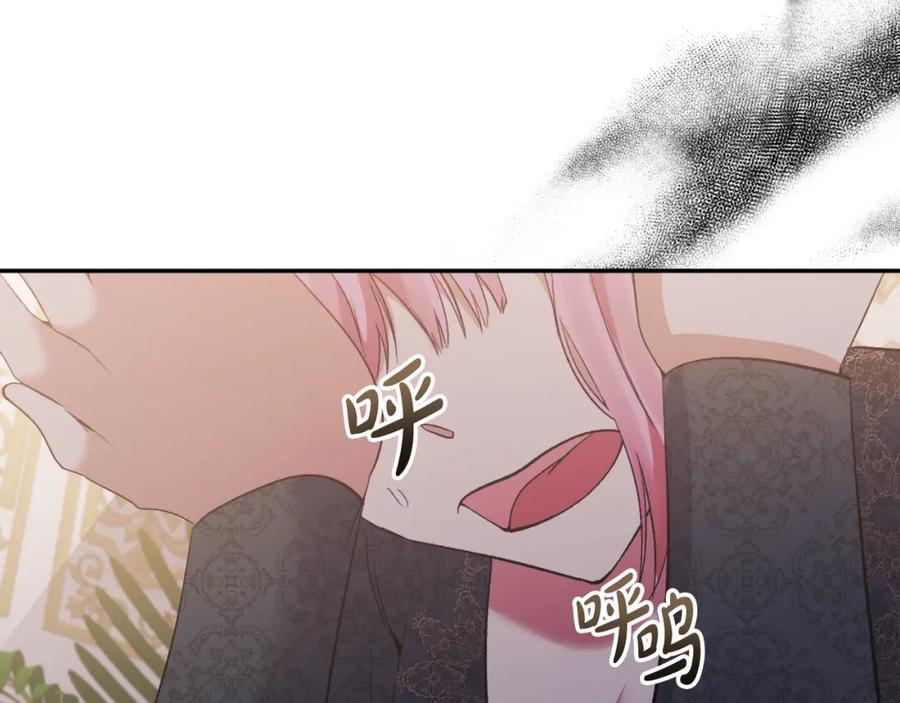 《恶女公爵的真面目》第95话 找回记忆 第90页
