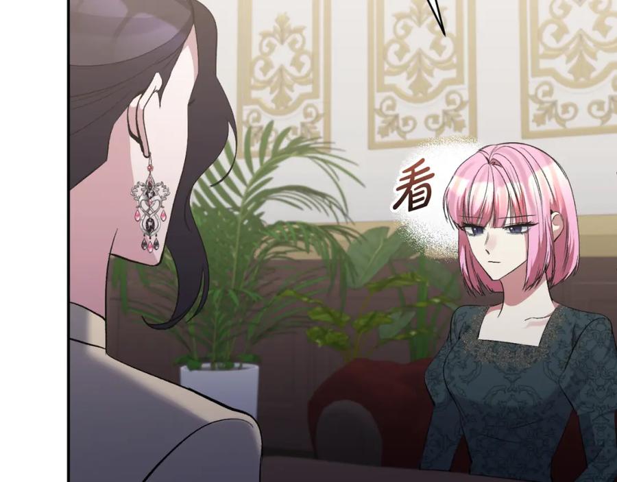 《恶女公爵的真面目》第95话 找回记忆 第123页