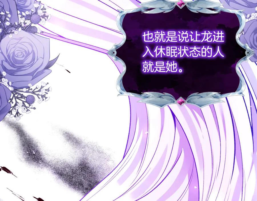 《恶女公爵的真面目》第95话 找回记忆 第10页