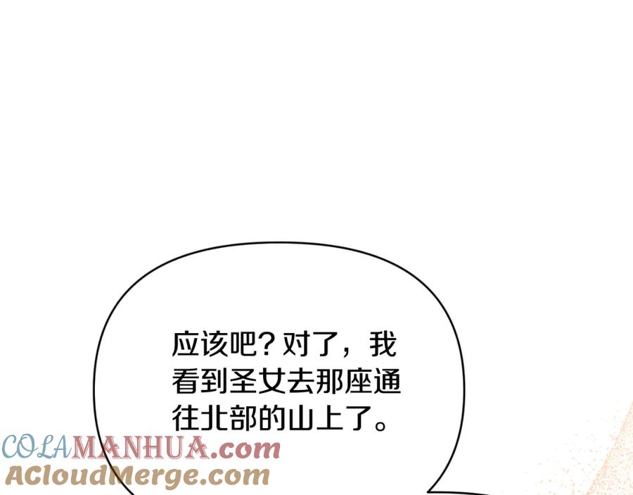 《恶女公爵的真面目》第95话 找回记忆 第37页