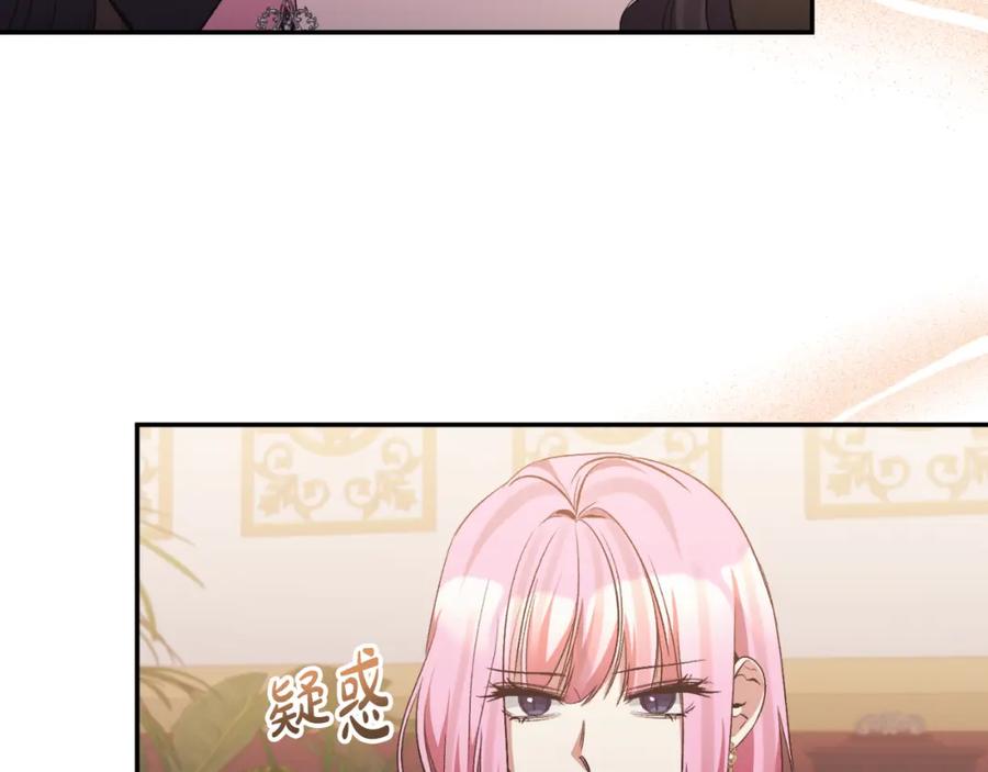 《恶女公爵的真面目》第95话 找回记忆 第42页