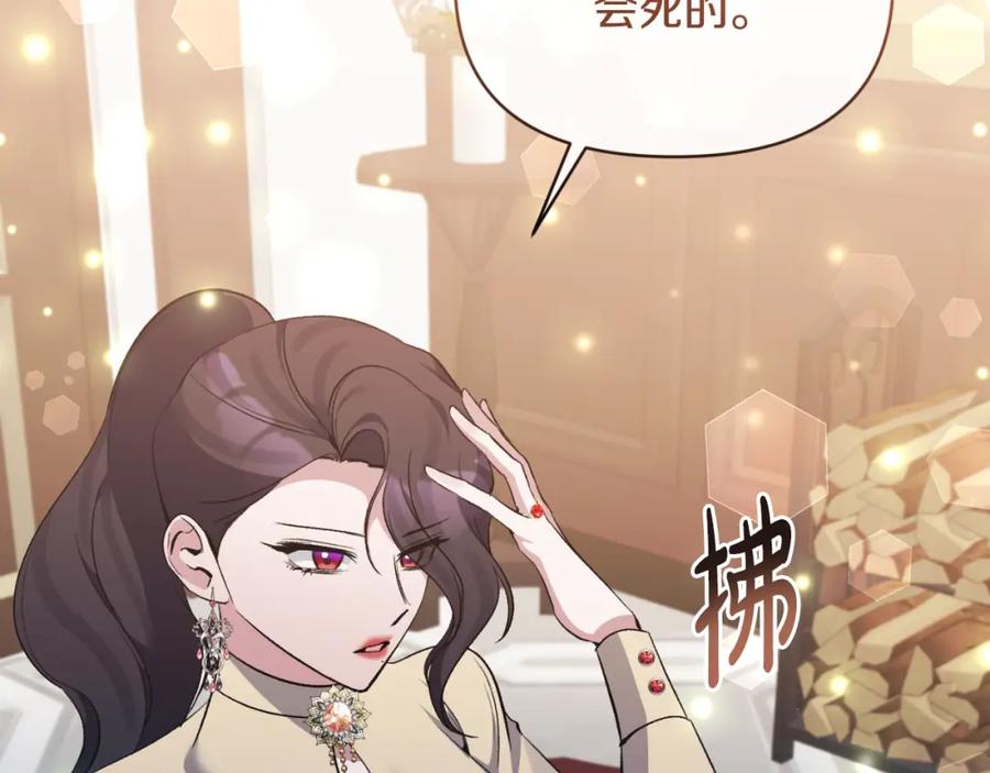 《恶女公爵的真面目》第95话 找回记忆 第99页