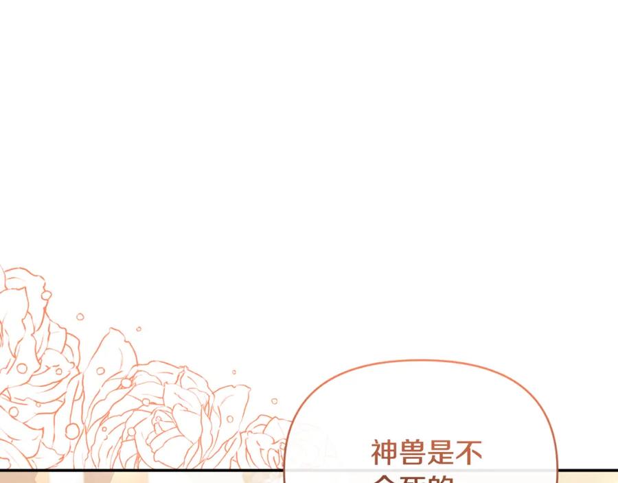 《恶女公爵的真面目》第95话 找回记忆 第98页