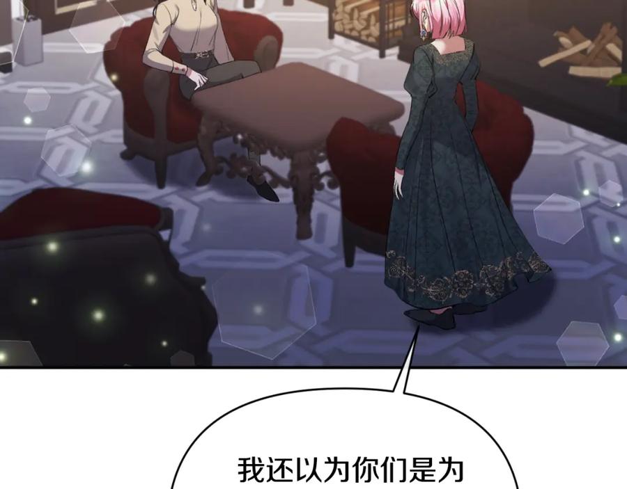 《恶女公爵的真面目》第95话 找回记忆 第32页