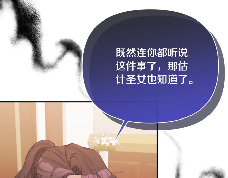 《恶女公爵的真面目》第95话 找回记忆 第34页