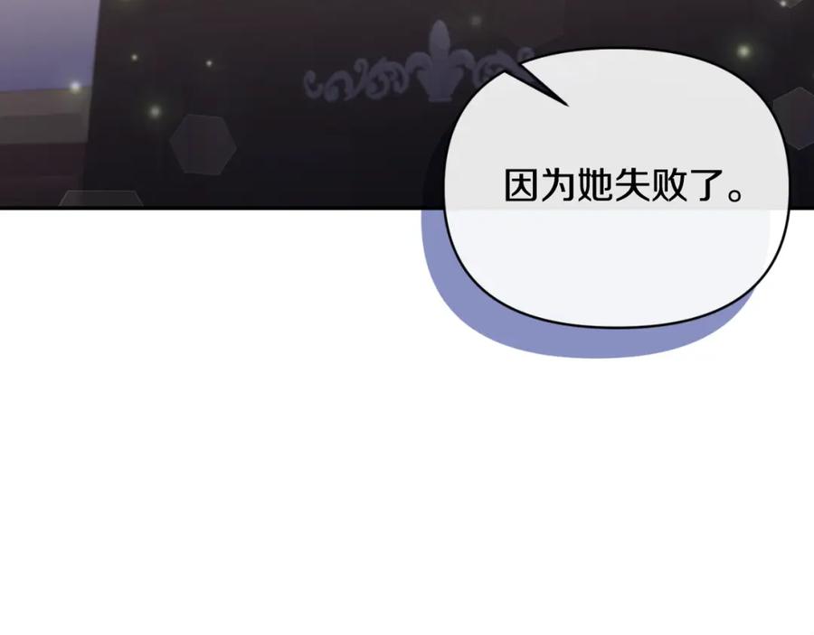 《恶女公爵的真面目》第95话 找回记忆 第154页