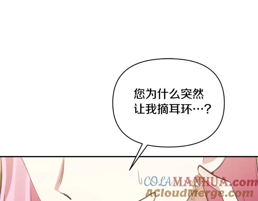 《恶女公爵的真面目》第95话 找回记忆 第73页