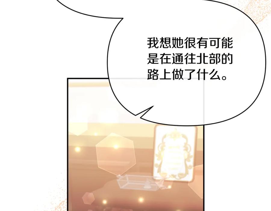 《恶女公爵的真面目》第95话 找回记忆 第38页