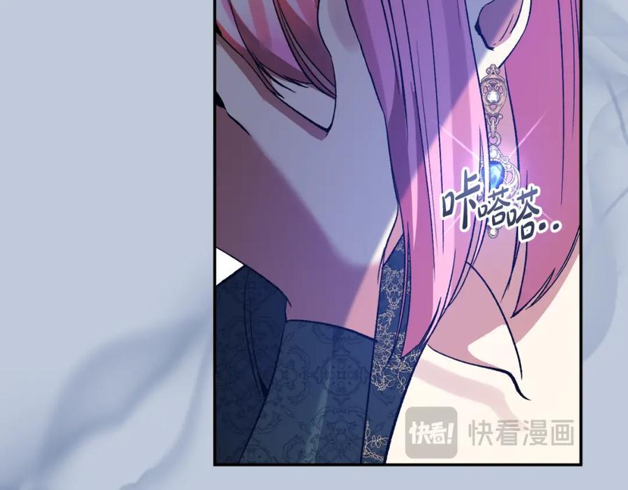 《恶女公爵的真面目》第95话 找回记忆 第59页