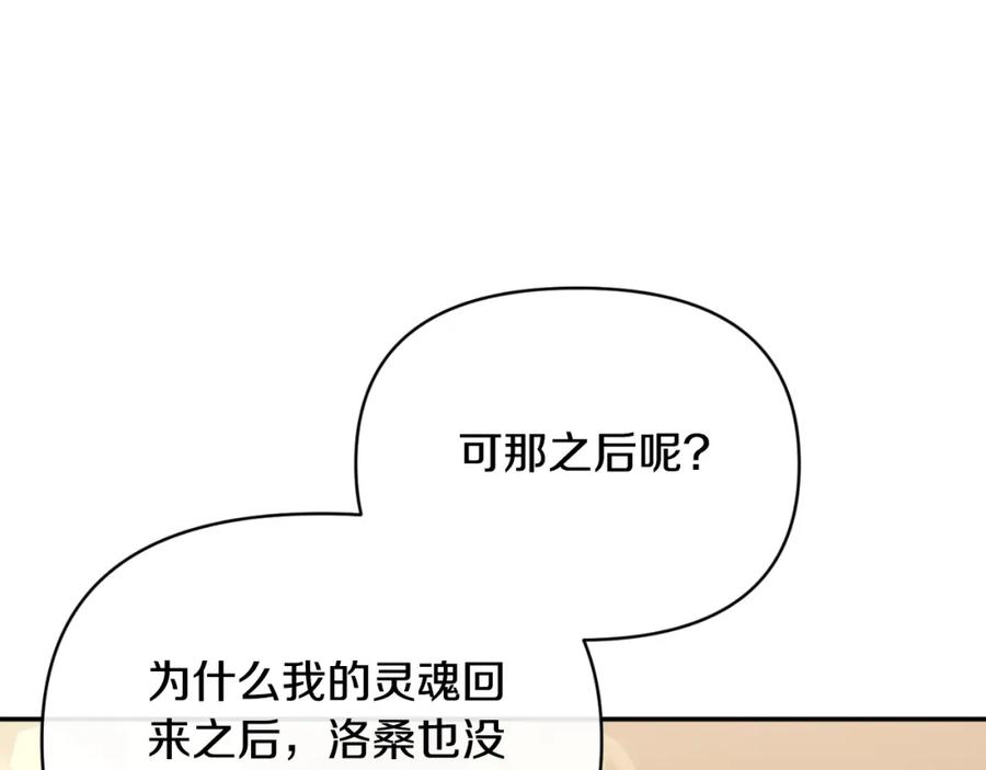 《恶女公爵的真面目》第95话 找回记忆 第152页