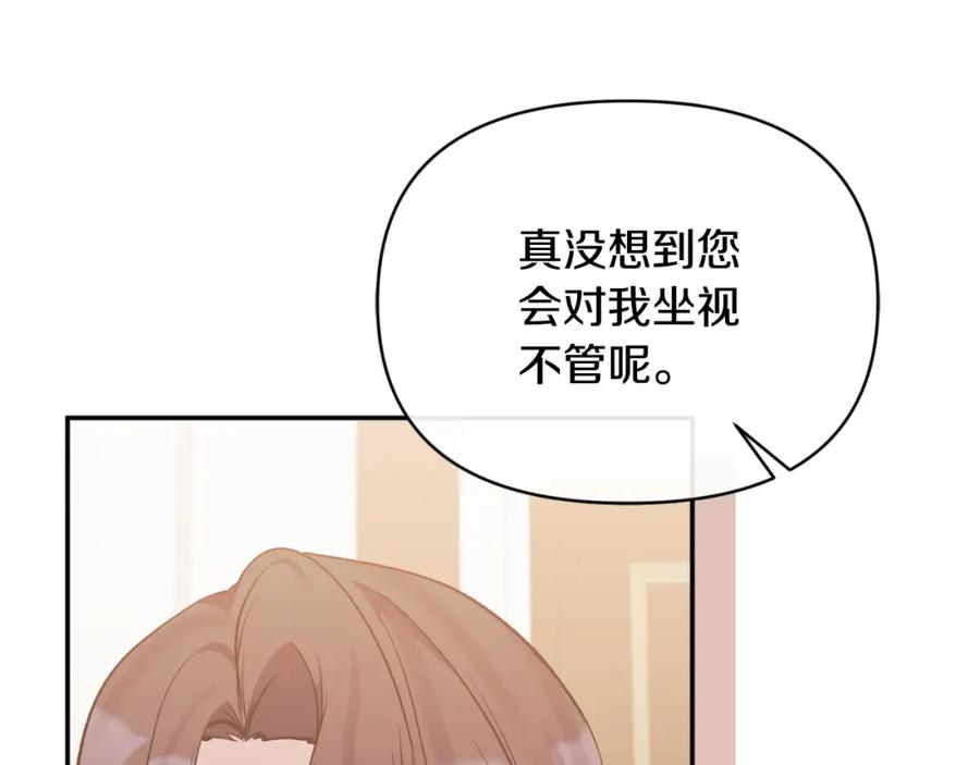 《恶女公爵的真面目》第95话 找回记忆 第95页