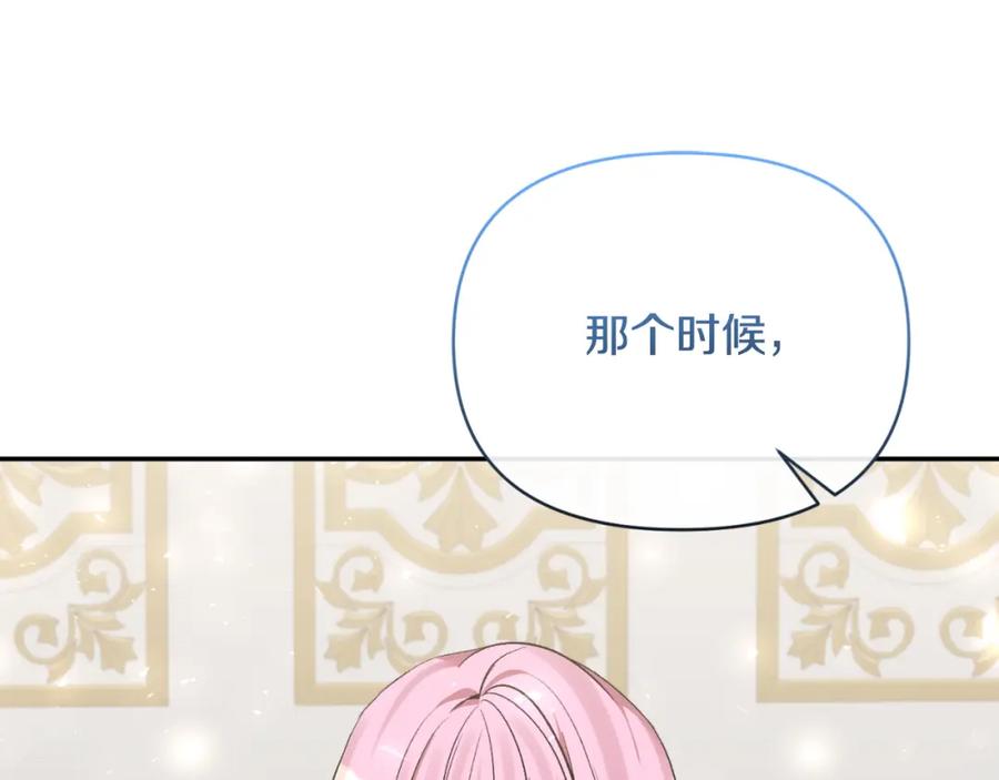 《恶女公爵的真面目》第95话 找回记忆 第119页