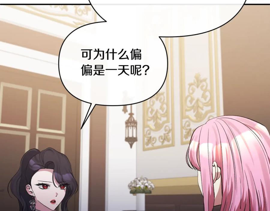 《恶女公爵的真面目》第95话 找回记忆 第138页
