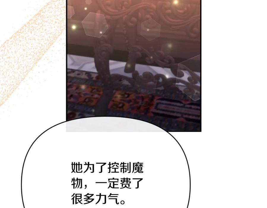 《恶女公爵的真面目》第95话 找回记忆 第39页
