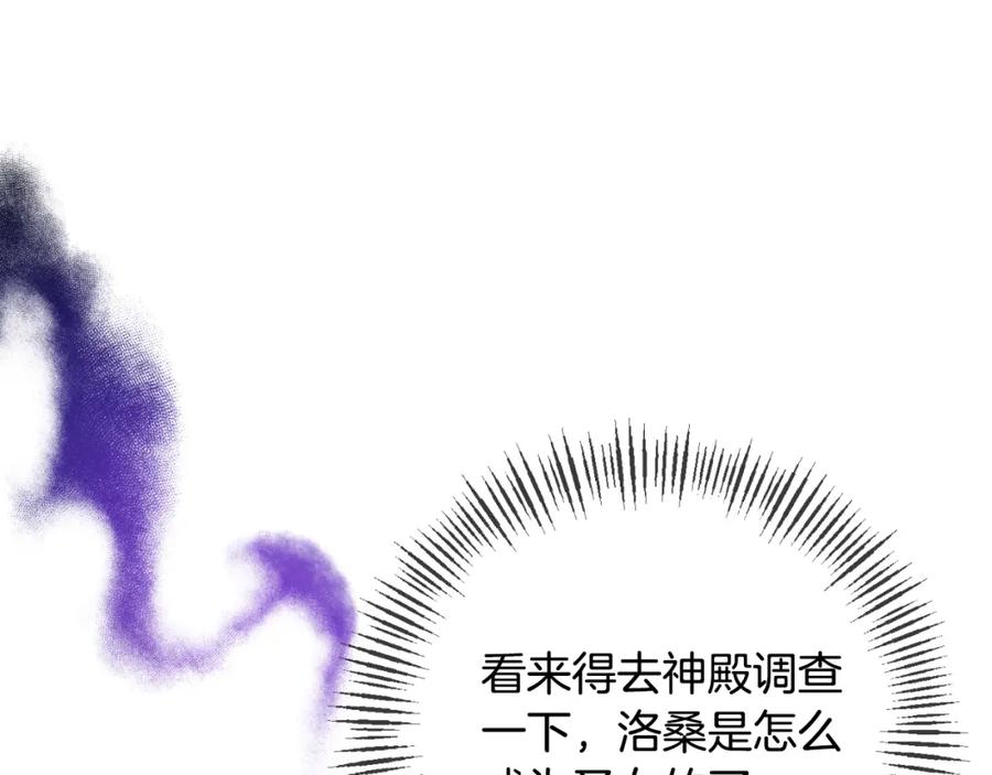 《恶女公爵的真面目》第95话 找回记忆 第134页