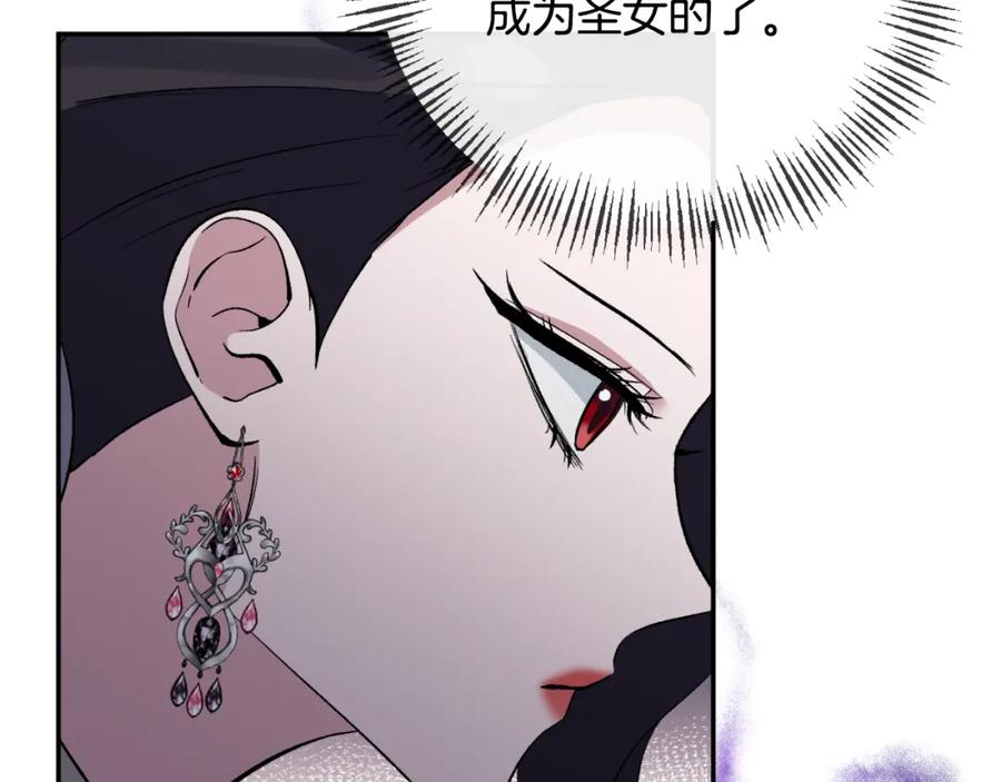 《恶女公爵的真面目》第95话 找回记忆 第135页