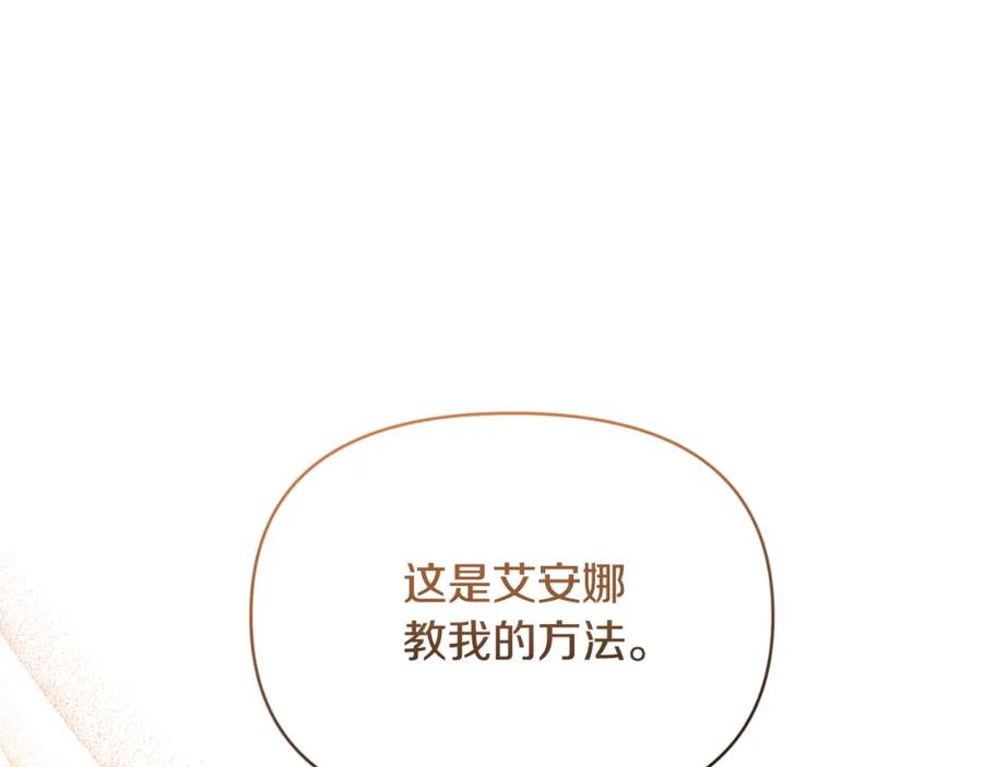 《恶女公爵的真面目》第95话 找回记忆 第111页
