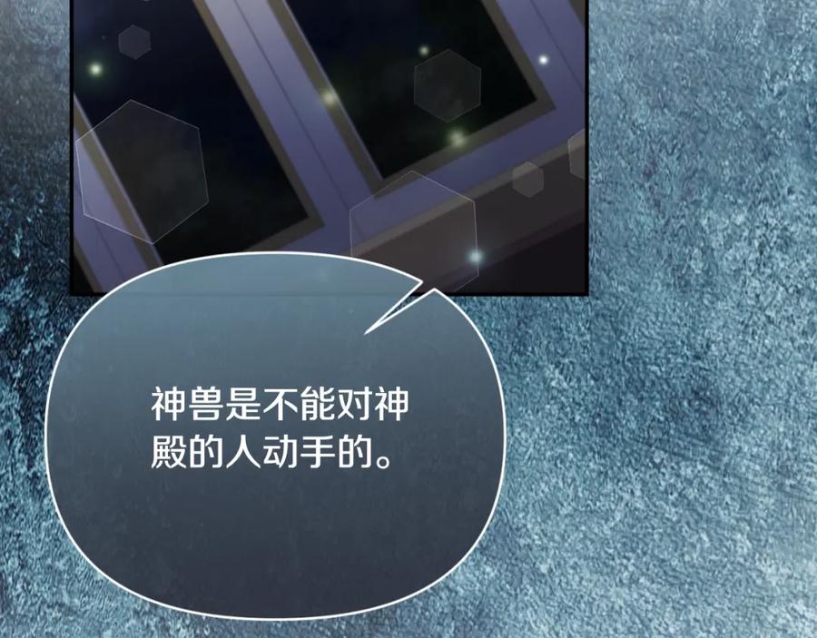 《恶女公爵的真面目》第95话 找回记忆 第128页