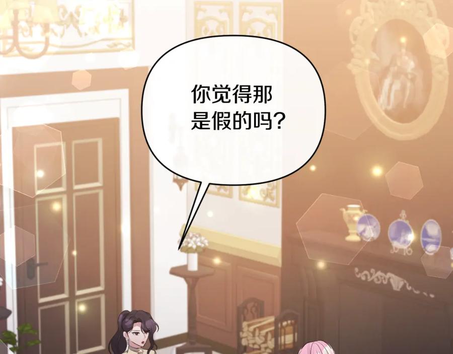 《恶女公爵的真面目》第95话 找回记忆 第31页