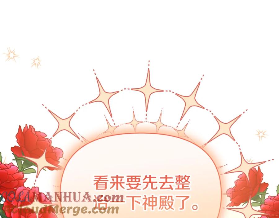 《恶女公爵的真面目》第95话 找回记忆 第173页