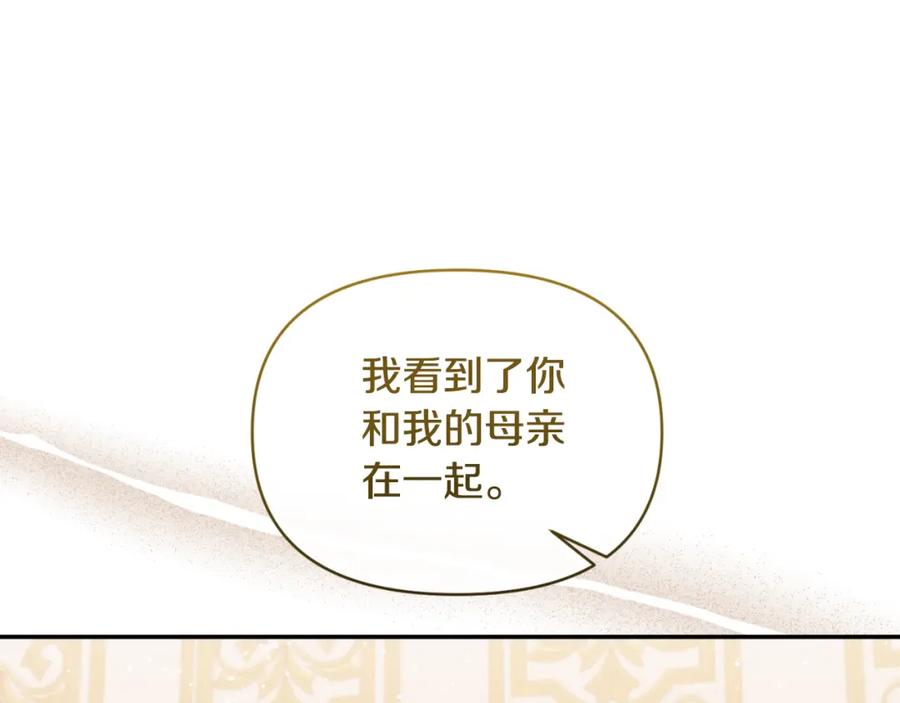 《恶女公爵的真面目》第95话 找回记忆 第47页