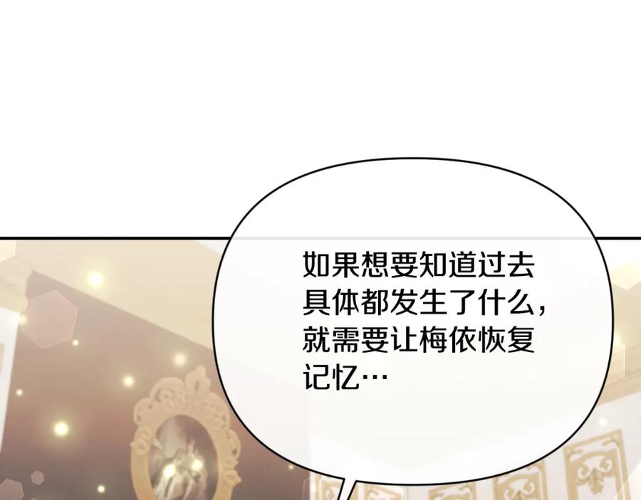 《恶女公爵的真面目》第95话 找回记忆 第19页