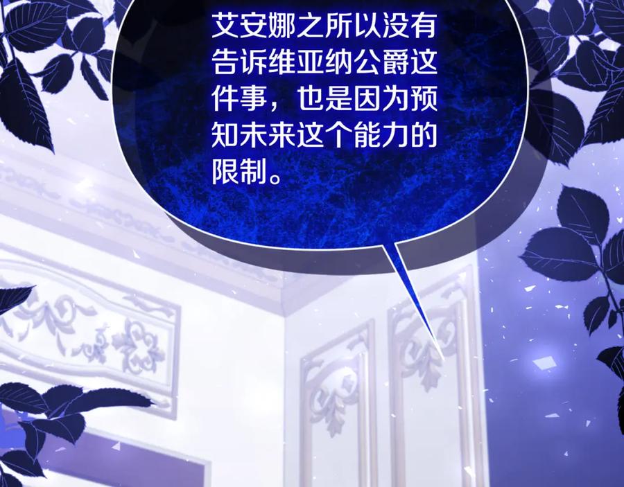 《恶女公爵的真面目》第95话 找回记忆 第130页