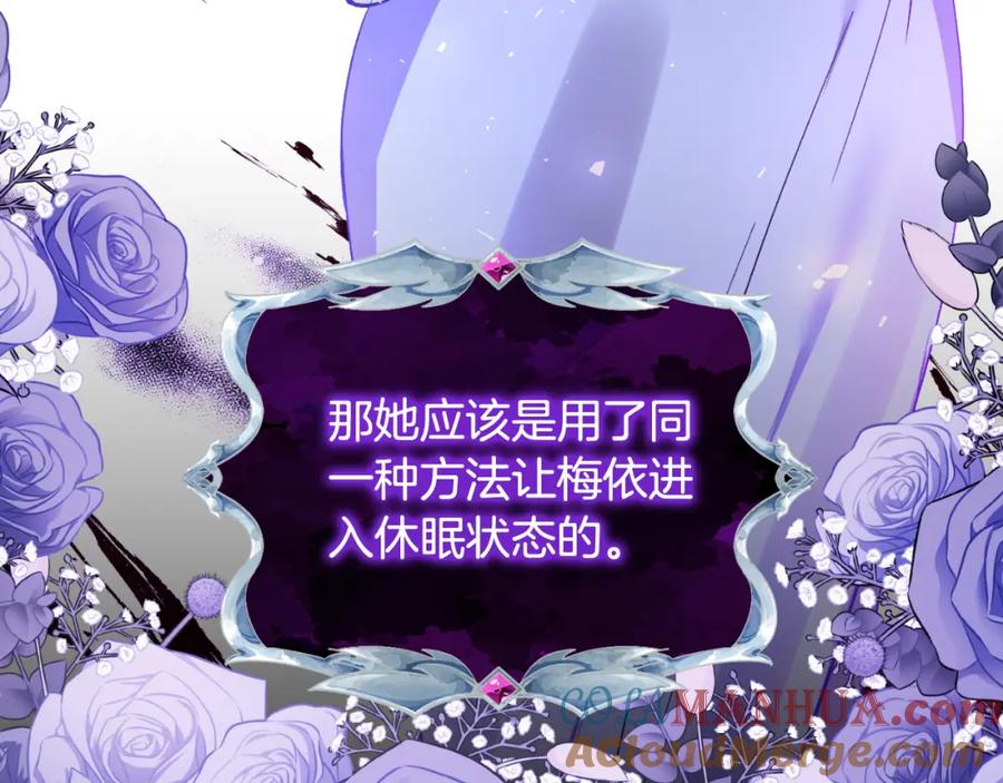 《恶女公爵的真面目》第95话 找回记忆 第13页
