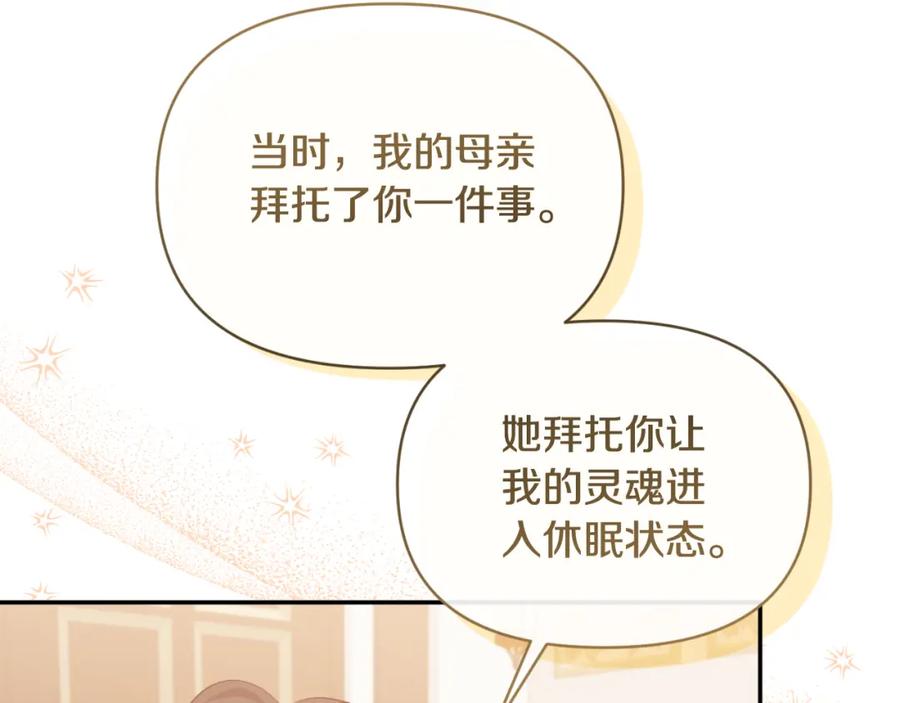 《恶女公爵的真面目》第95话 找回记忆 第52页