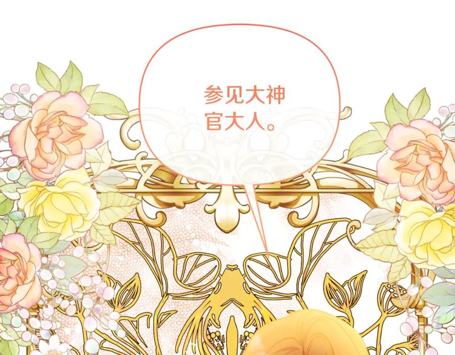 《恶女公爵的真面目》第96话 选错圣女 第59页