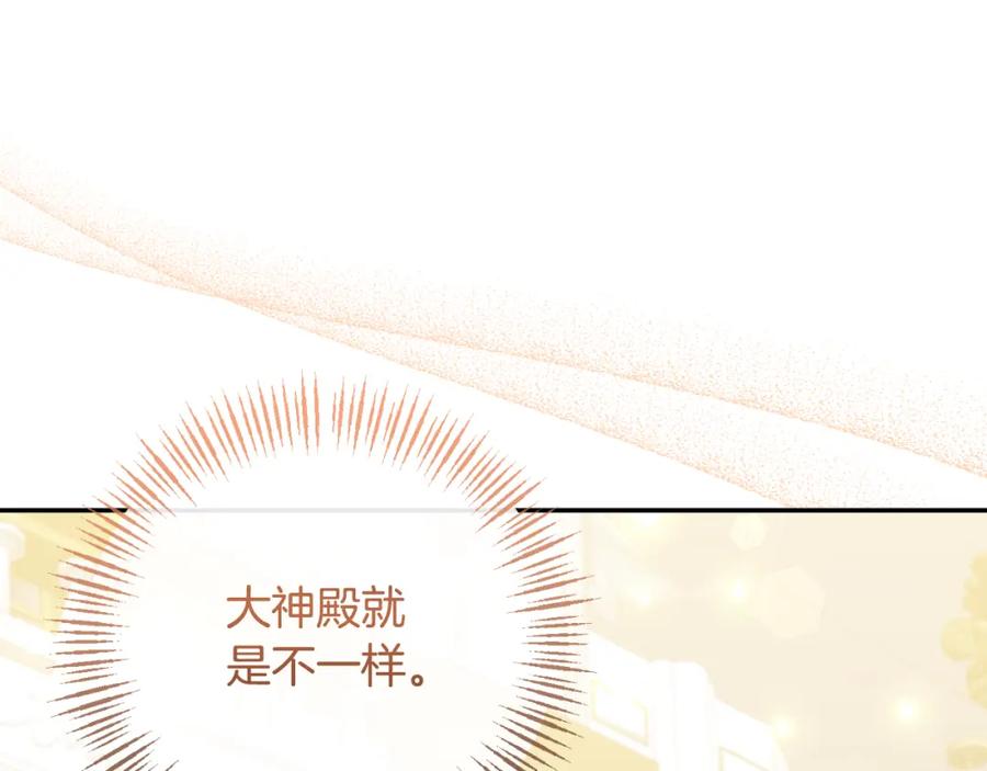 《恶女公爵的真面目》第96话 选错圣女 第7页