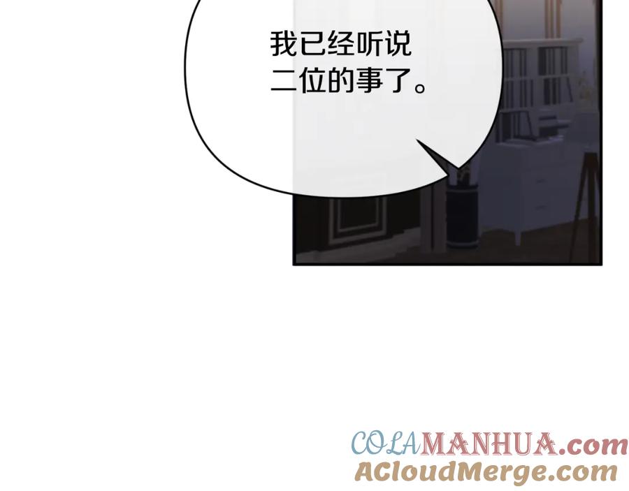 《恶女公爵的真面目》第96话 选错圣女 第65页