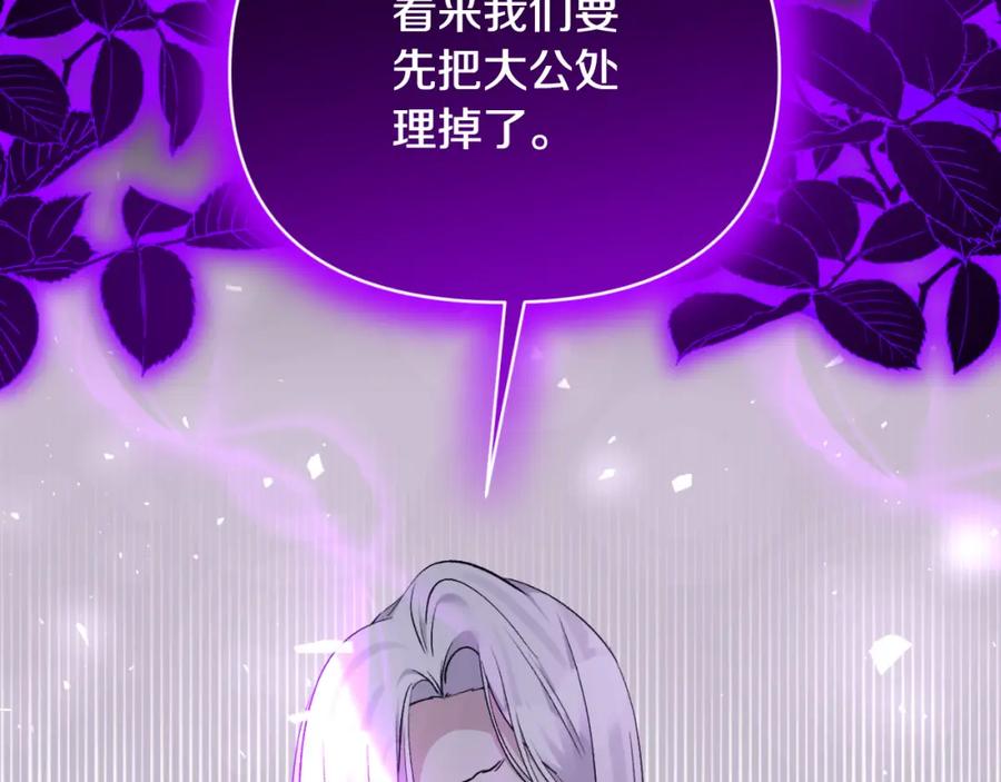 《恶女公爵的真面目》第96话 选错圣女 第191页