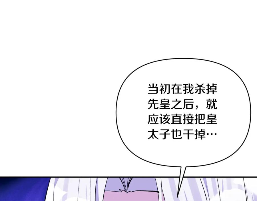 《恶女公爵的真面目》第96话 选错圣女 第182页