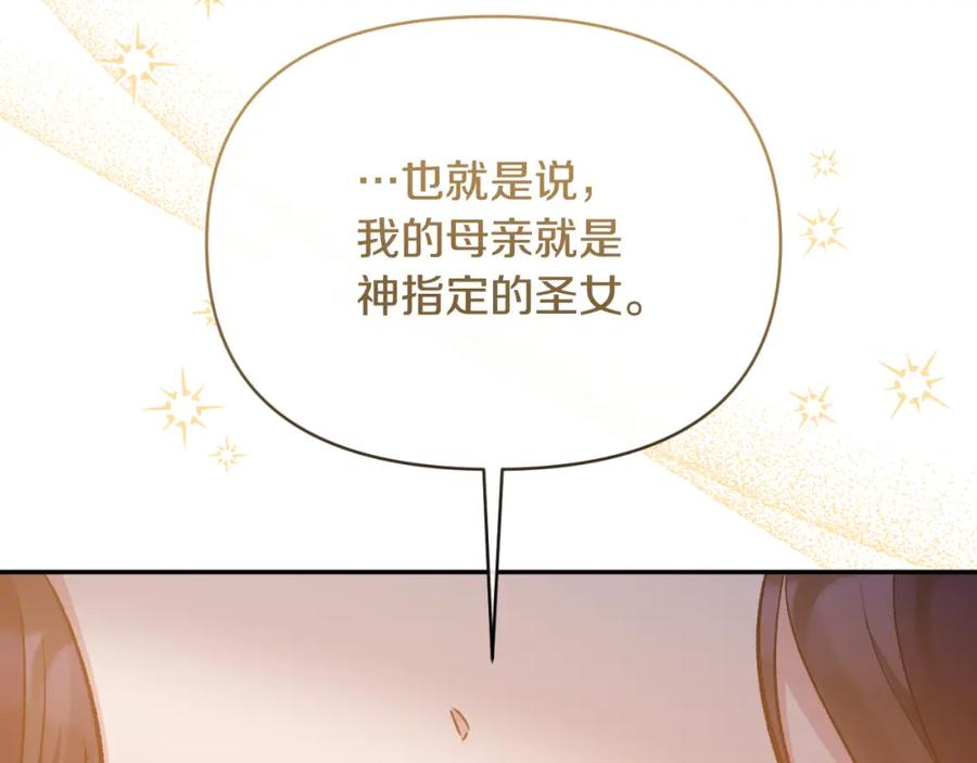 《恶女公爵的真面目》第96话 选错圣女 第119页