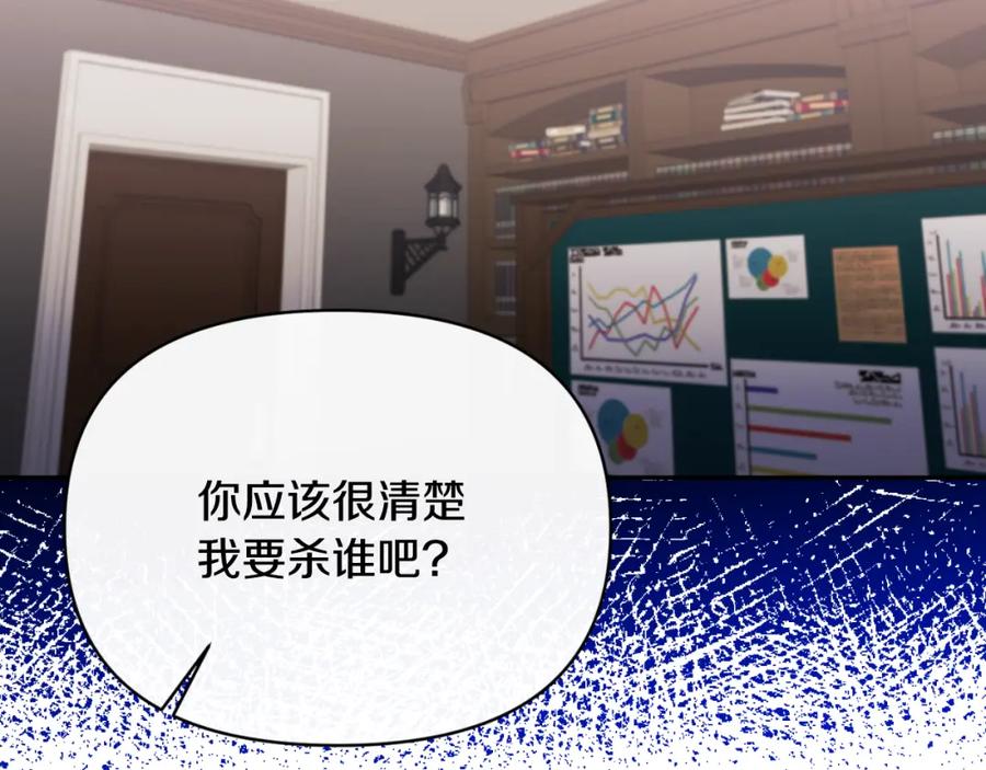 《恶女公爵的真面目》第96话 选错圣女 第162页