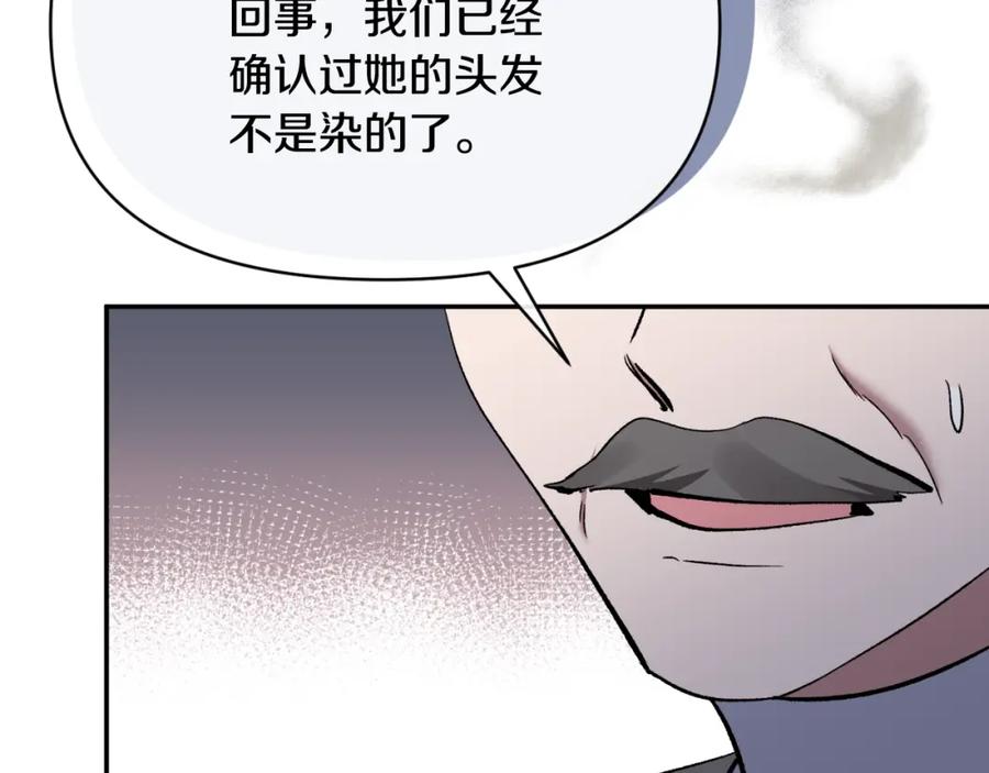 《恶女公爵的真面目》第96话 选错圣女 第112页