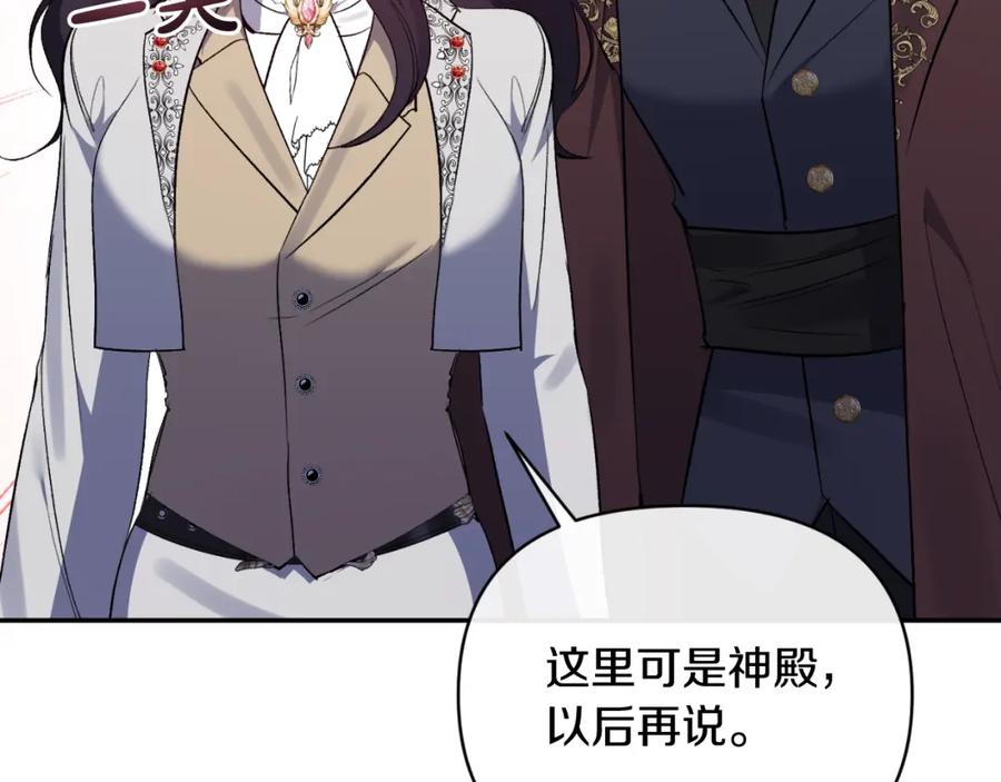 《恶女公爵的真面目》第96话 选错圣女 第42页