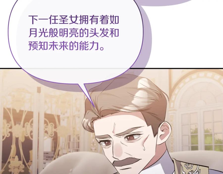 《恶女公爵的真面目》第96话 选错圣女 第96页