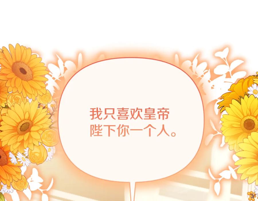 《恶女公爵的真面目》第96话 选错圣女 第35页