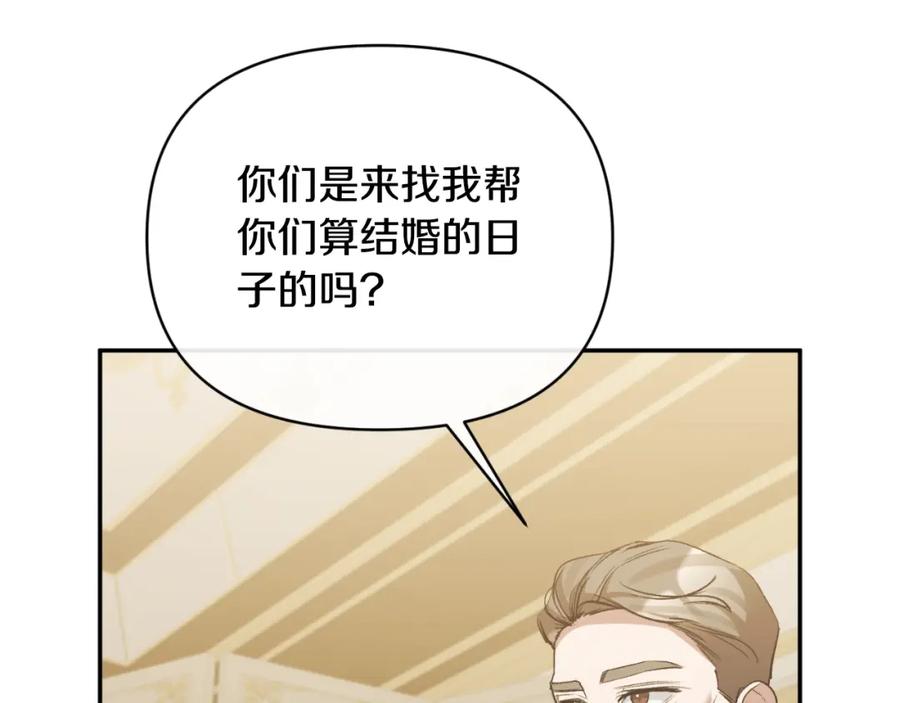 《恶女公爵的真面目》第96话 选错圣女 第66页
