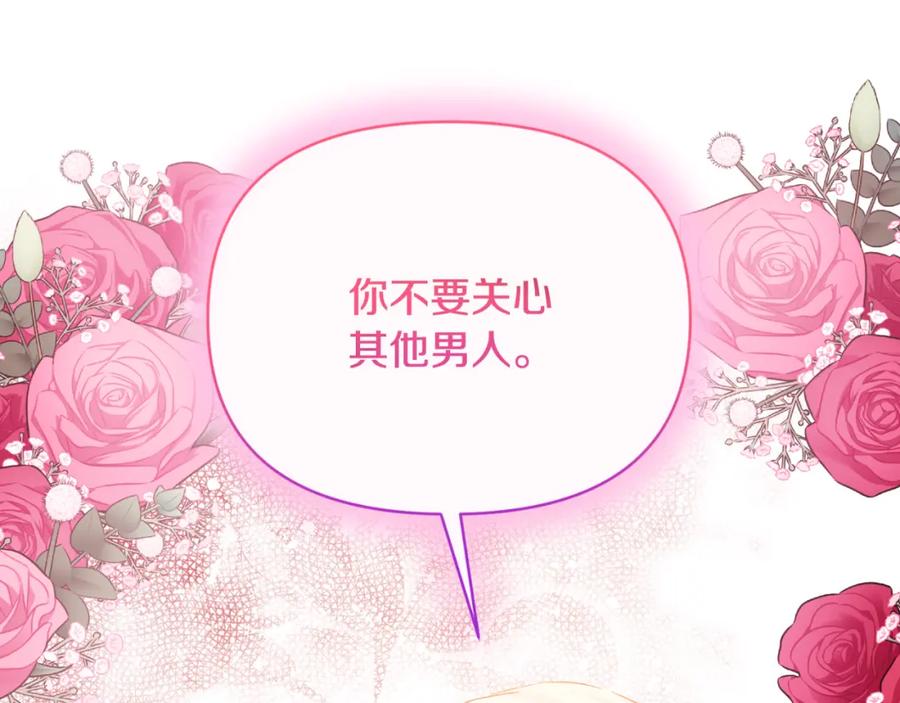 《恶女公爵的真面目》第96话 选错圣女 第24页