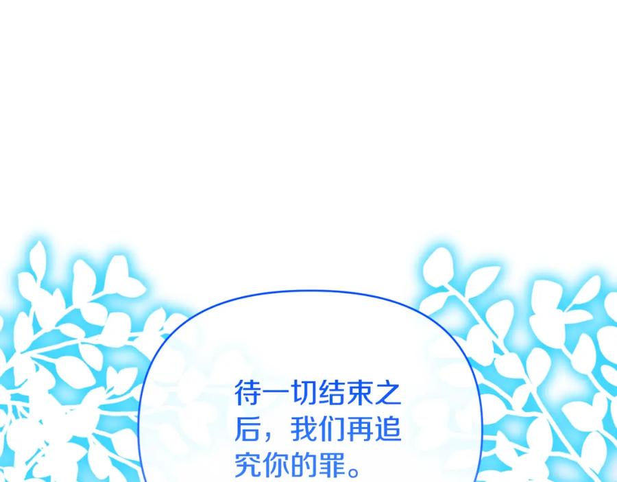 《恶女公爵的真面目》第96话 选错圣女 第140页
