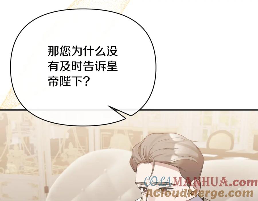 《恶女公爵的真面目》第96话 选错圣女 第121页