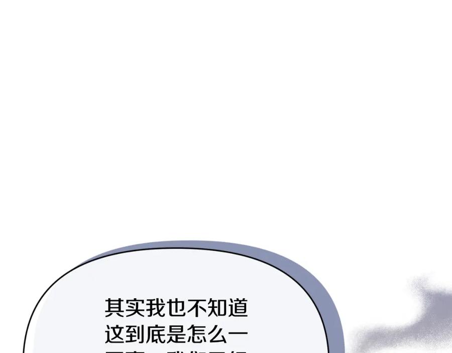 《恶女公爵的真面目》第96话 选错圣女 第111页
