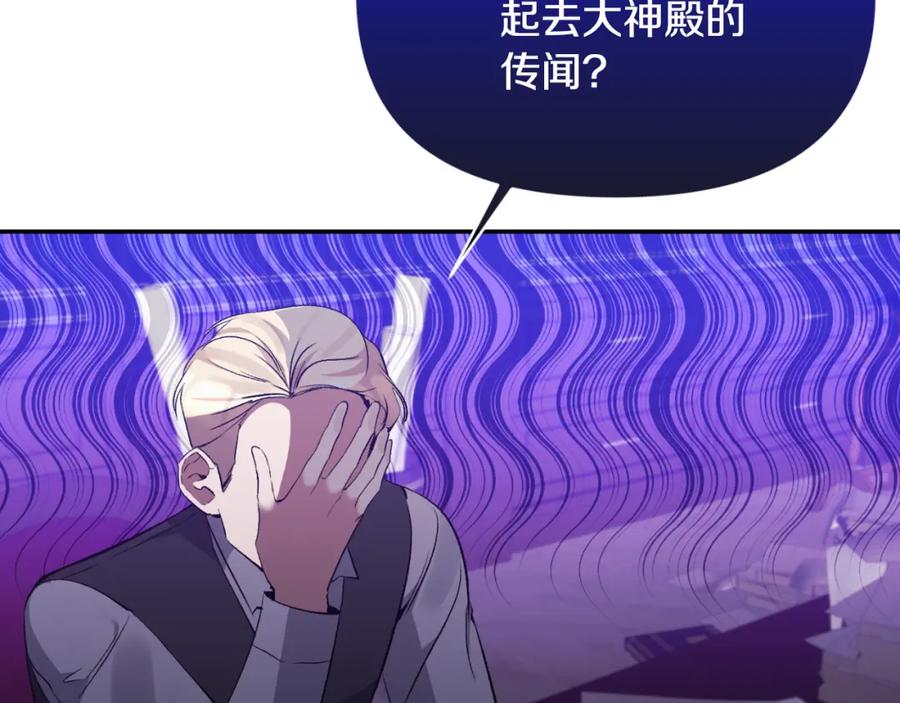 《恶女公爵的真面目》第96话 选错圣女 第148页