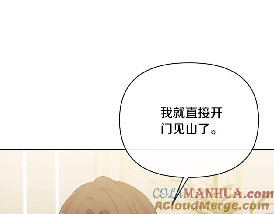 《恶女公爵的真面目》第96话 选错圣女 第69页