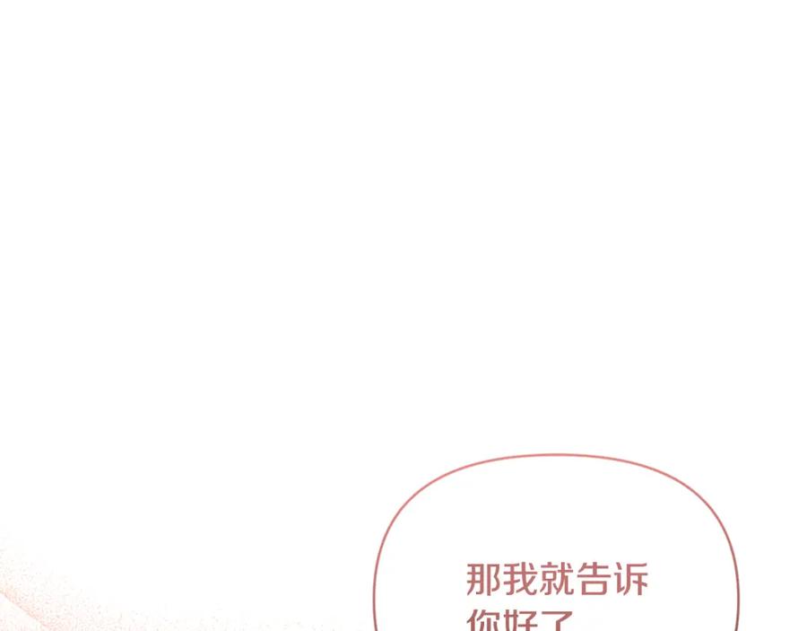 《恶女公爵的真面目》第96话 选错圣女 第32页